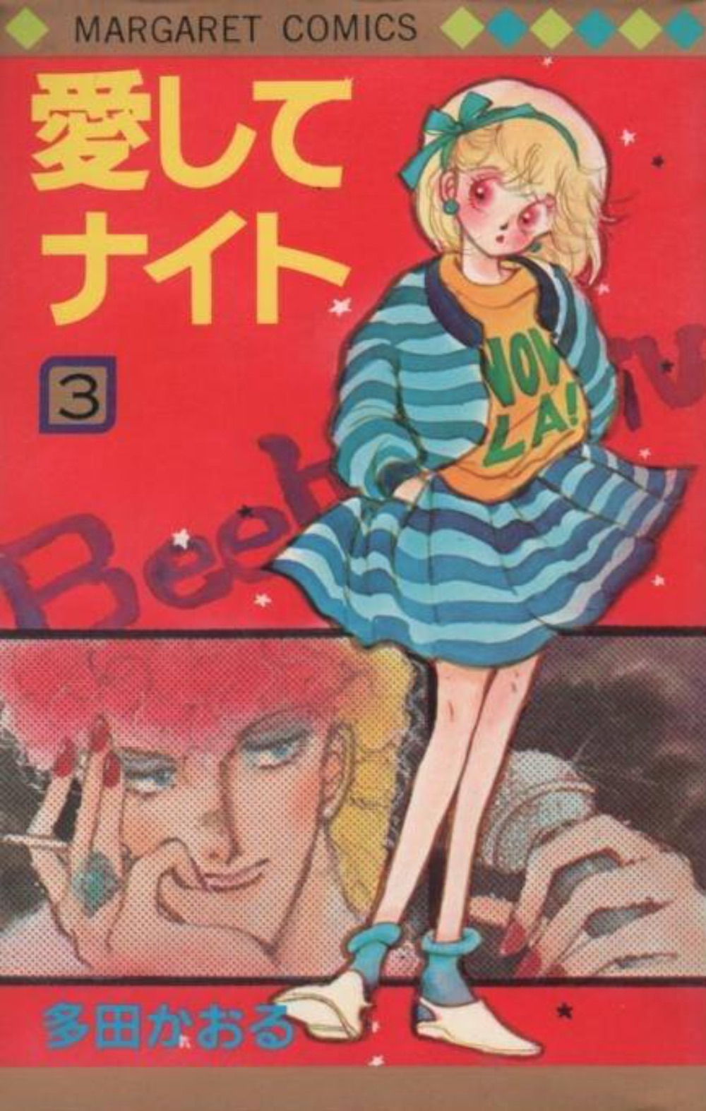 Love me knight. Kiss me Licia. Vol. 1
