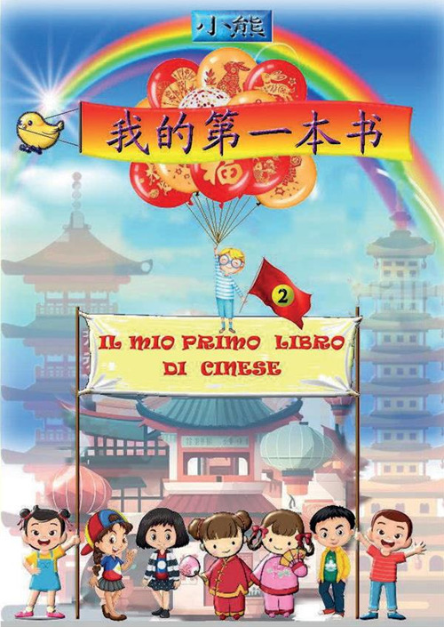 Il mio primo libro di cinese. Vol. 2