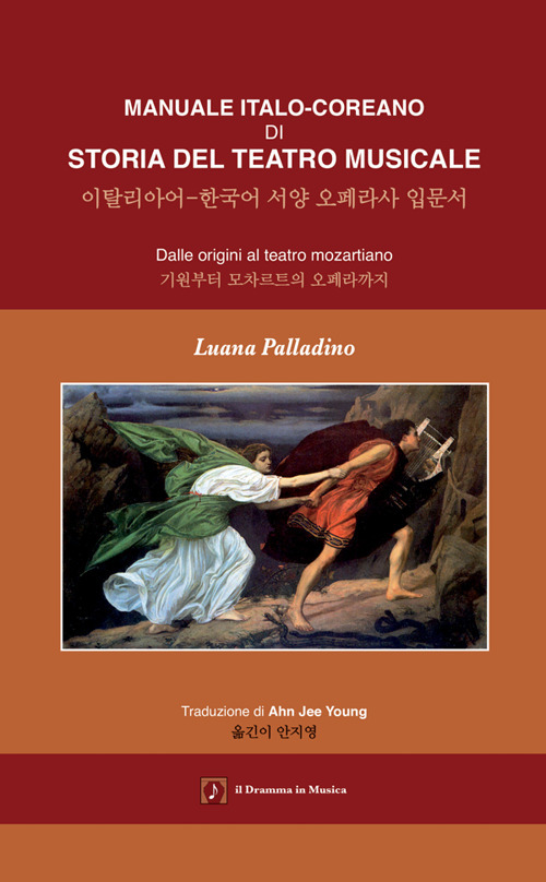 Manuale italo-coreano di storia del teatro musicale. Dalle origini al teatro mozartiano. Testo coreano a fronte. Ediz. bilingue