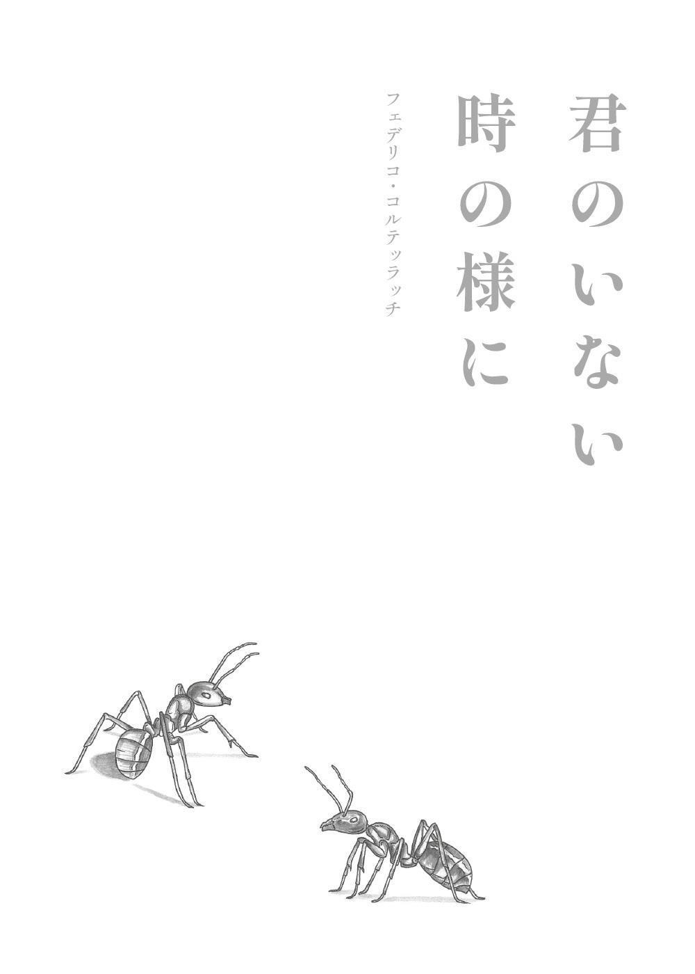 Kimi no inai toki no you ni