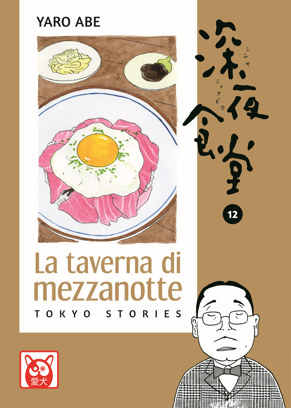 La taverna di mezzanotte. Tokyo stories. Vol. 12