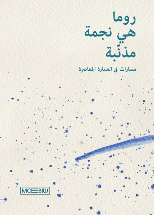 Roma è una cometa. Percorsi di architettura contemporanea. Ediz. araba