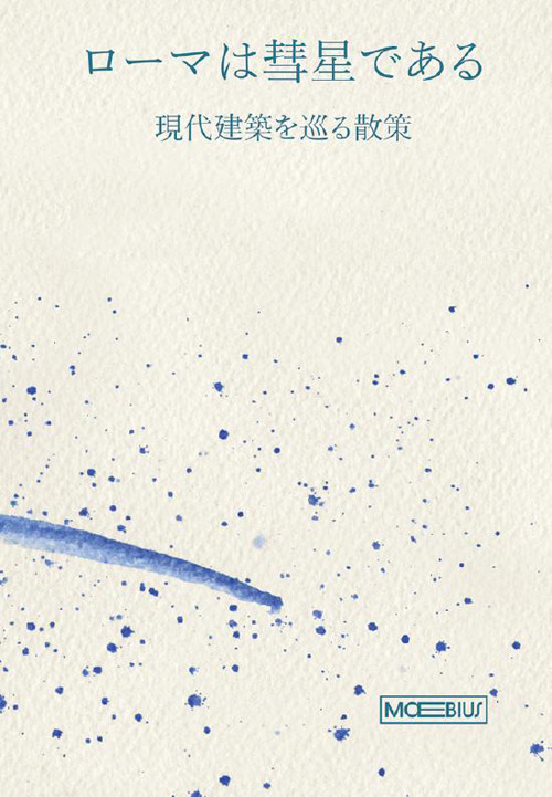 Roma è una cometa. Percorsi di architettura contemporanea. Ediz. giapponese